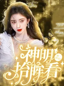 边伯贤：神明抬眸看