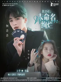 R1SE：未命名绚烂