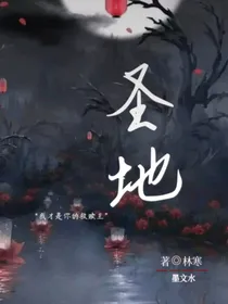 完美的圣地