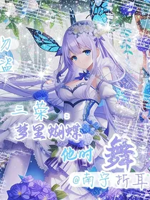 三荣：梦里蝴蝶他时舞