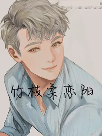 竹枝柔恋阳