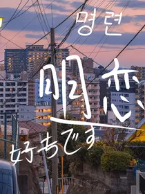 青春明恋