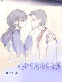 兵戈相见：风和日丽的日子里