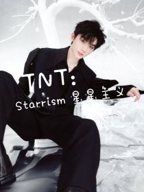TNT：Starrism星星主义