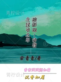 综影视：香蜜之重有之年-d955