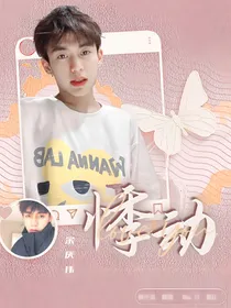 余庆伟：悸动