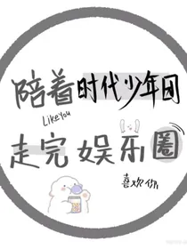 TNT：姐姐深藏不露
