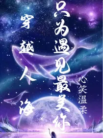 穿越人海，只为遇见最美你