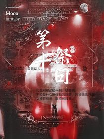 seventeen：第十祭日