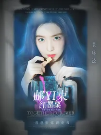萌学园：邮一束红罂粟