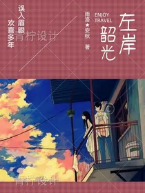 洛林：左岸韶光