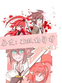 安艾：无双的守护