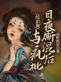 综影视：万人迷求生手札