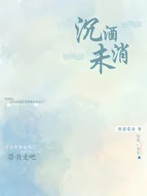 沉酒未消