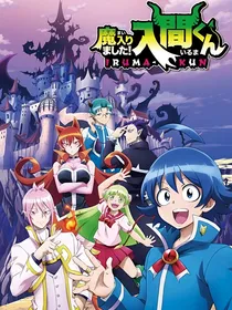 在入间同学入魔了