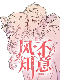 佣空：风不知意