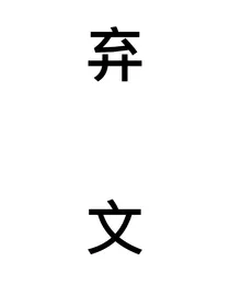 TF家族：反派攻略记