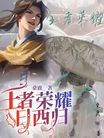 日西归