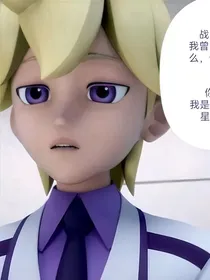 超变战陀之流星失忆