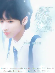 TXT：那是昨日的梦