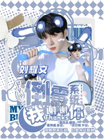 TNT：倒霉系统我谢谢你