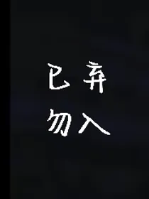 偶练：缘起男校