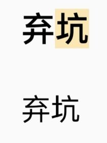 二哈：终成陌路人-d986