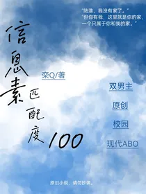 信息素匹配度100