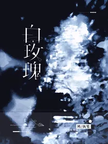 熠诺：白玫瑰