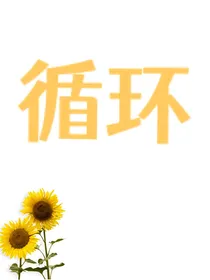 今天从副本逃生了吗？（琼楼昱宇）