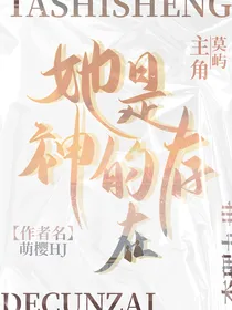 查理九世：她是神的存在