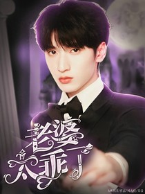 严浩翔：老婆太乖了