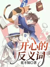 开心的反义词