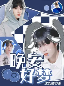 TNT：晚安好梦