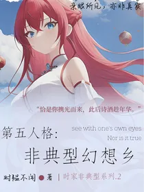 第五人格：非典型幻想乡