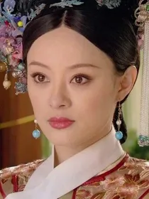 甄嬛华妃双重生