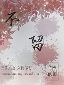 不留人间
