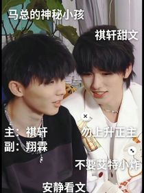 马总的神秘小娇妻