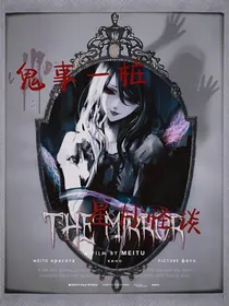 鬼事一桩，星月怪谈