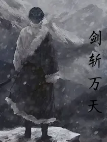 剑斩万天