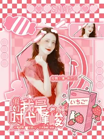 假如我是时代峰峻老板