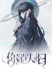 你消失之日