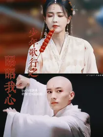 少年歌行之昭昭我心