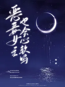 恶毒女主也会心软吗