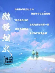 微醺烟火