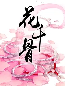 穿越花千骨之画晚恋