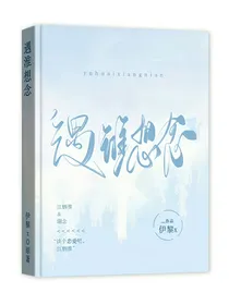 遇淮想念