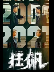 庆2：与陈萍萍现代相遇