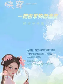 快穿之一篇古早狗血虐文
