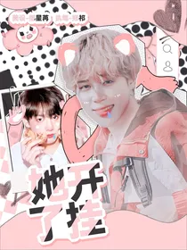 BTS：她开挂了